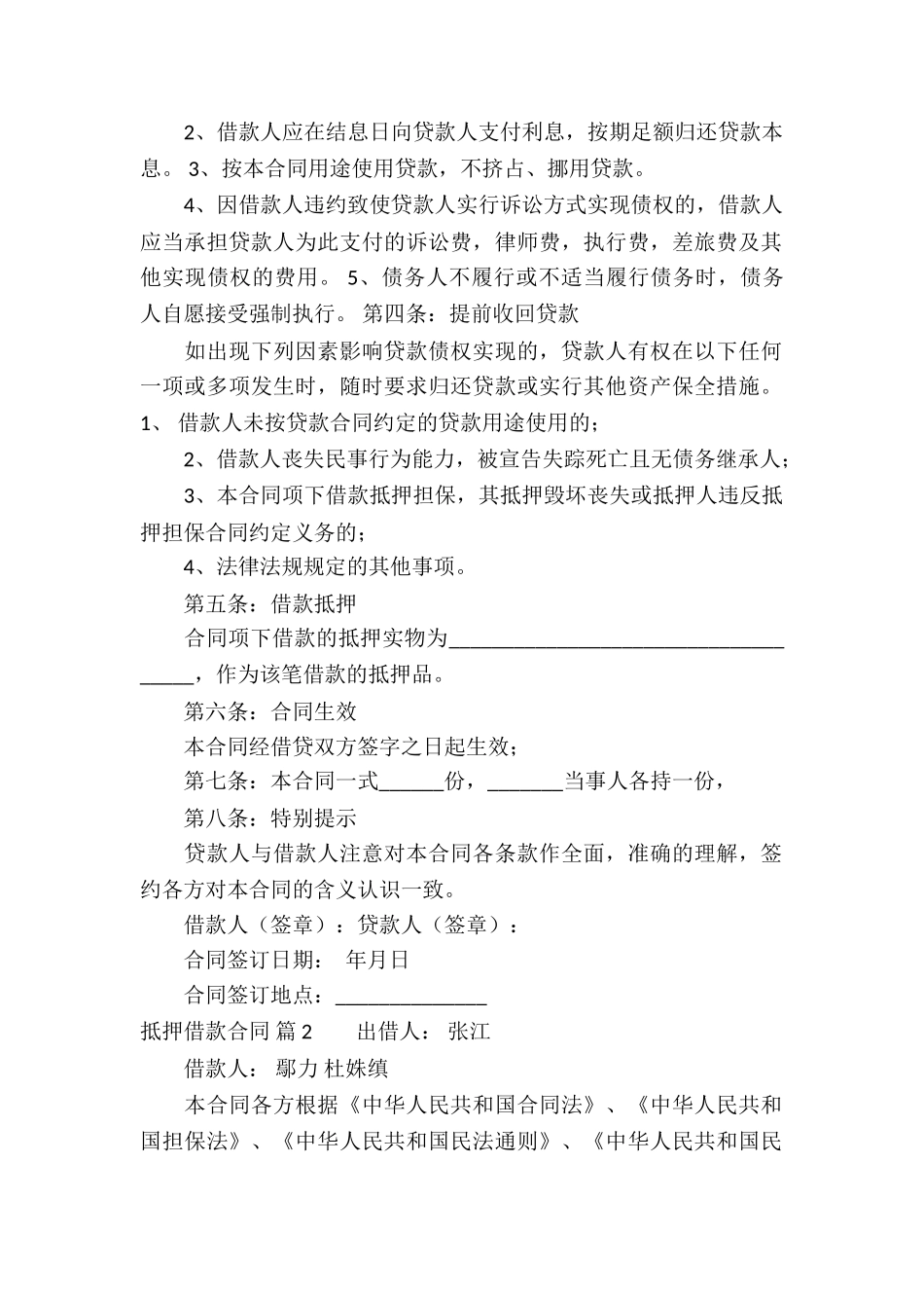 精选抵押借款合同模板集合7篇_第2页