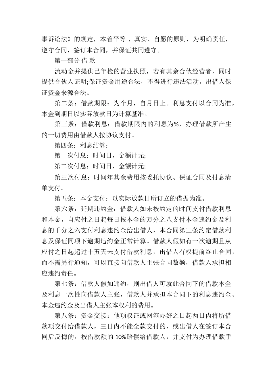 精选抵押借款合同模板集合7篇_第3页