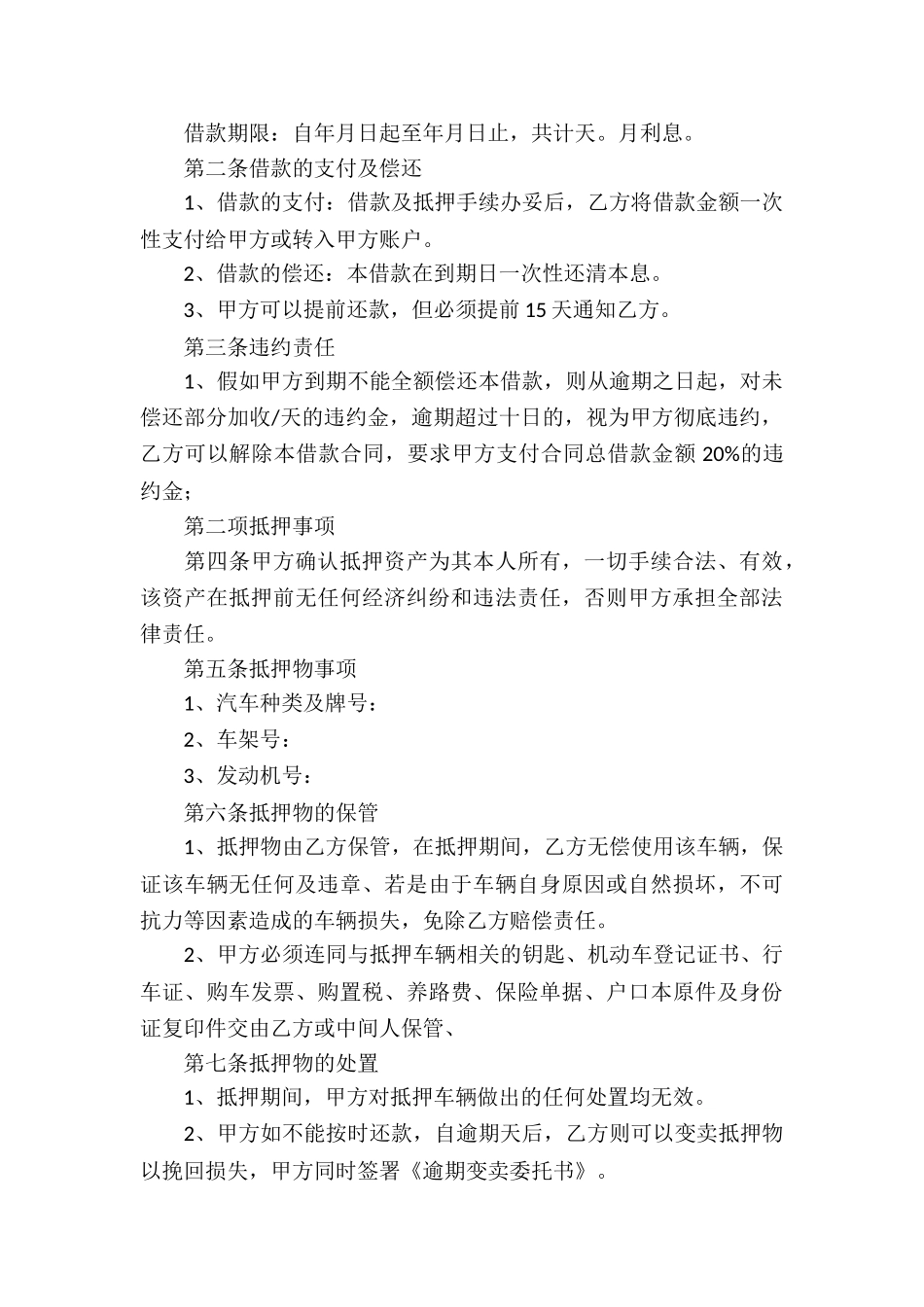 精选抵押借款合同汇总八篇_第3页