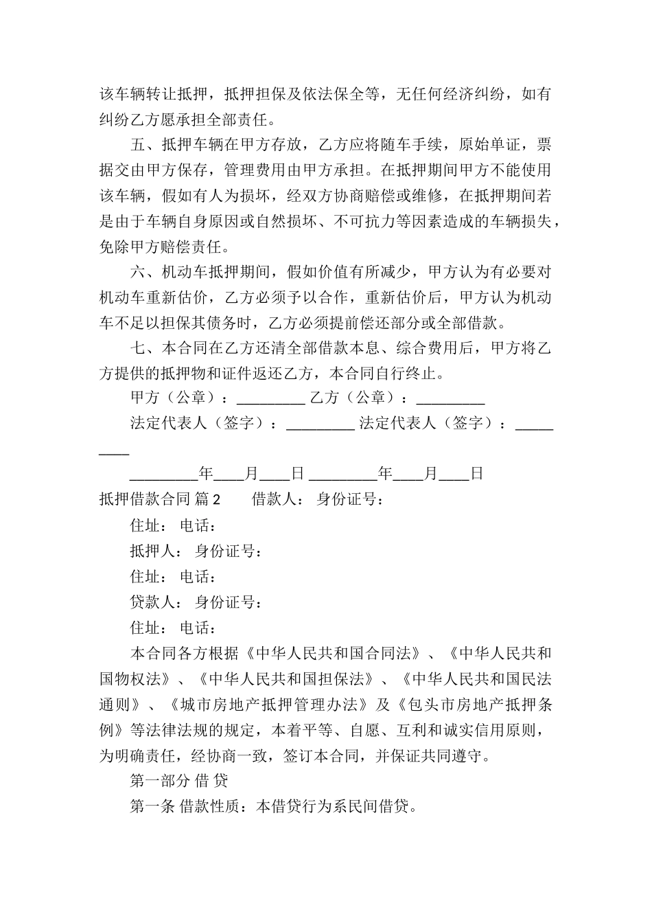 精选抵押借款合同模板汇编8篇_第2页