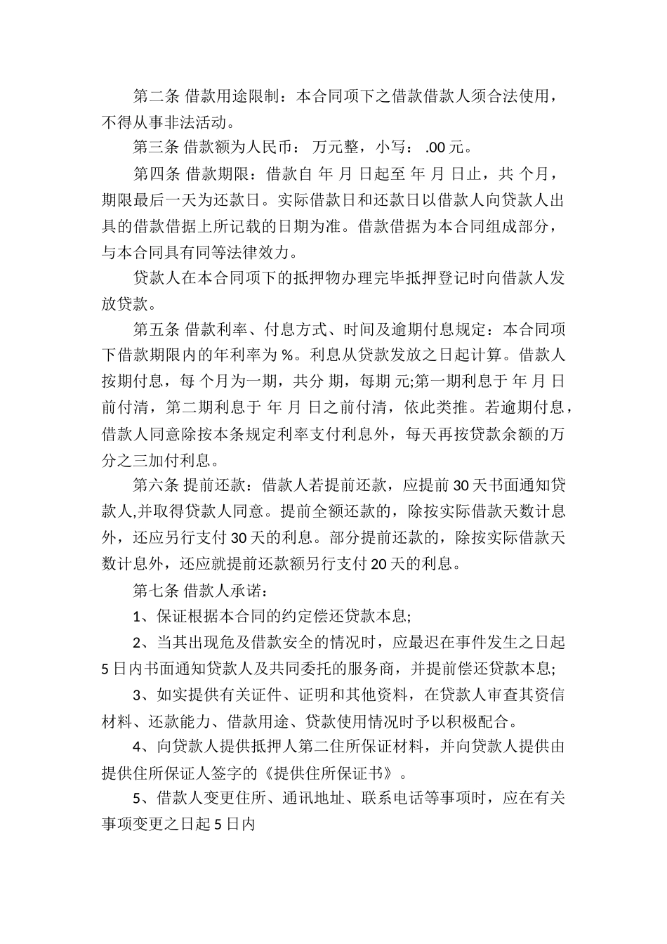 精选抵押借款合同模板汇编8篇_第3页