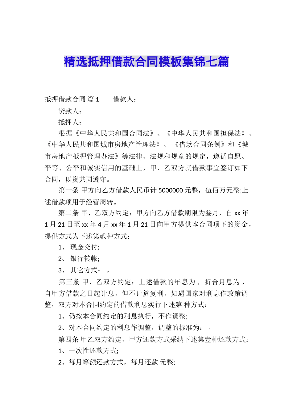 精选抵押借款合同模板集锦七篇_第1页