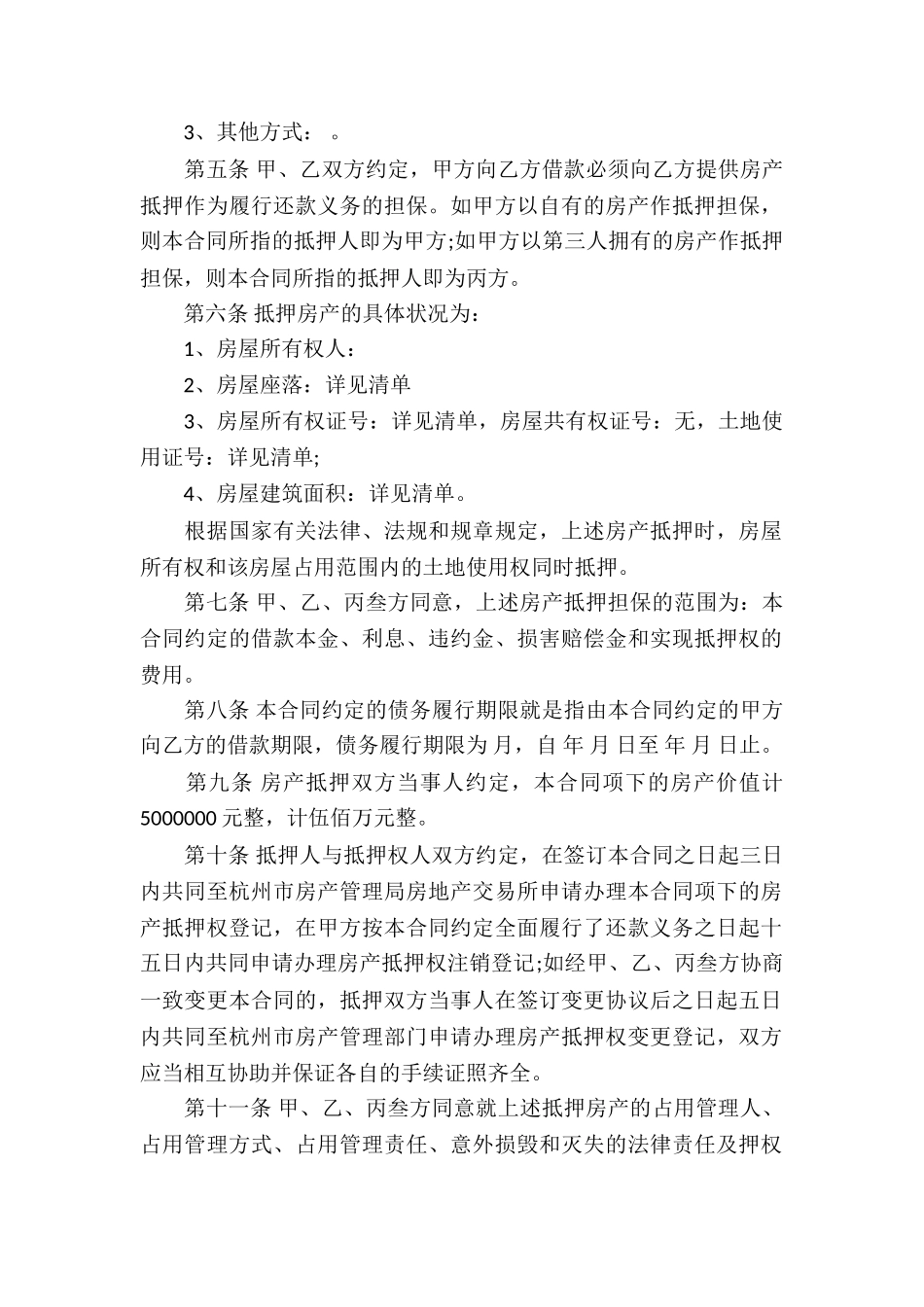 精选抵押借款合同模板集锦七篇_第2页