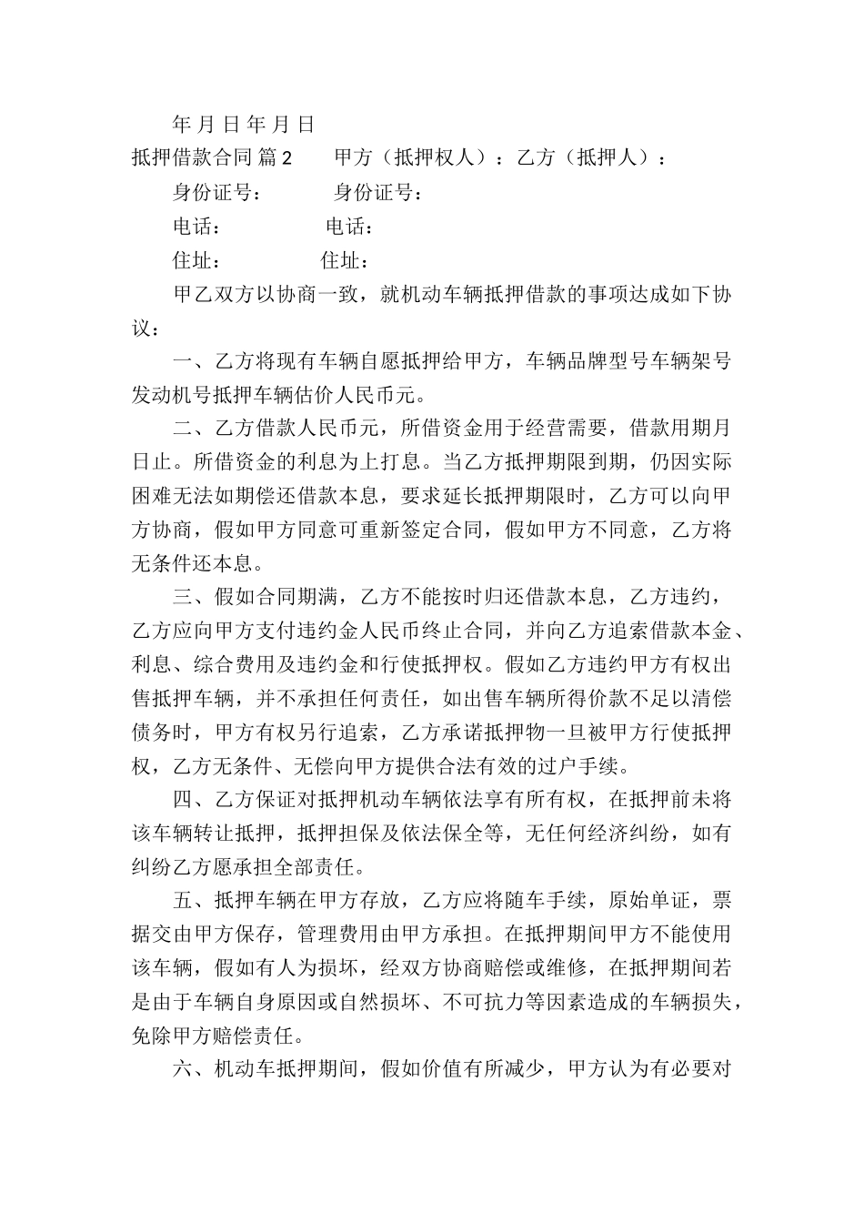 精选抵押借款合同锦集九篇_第3页