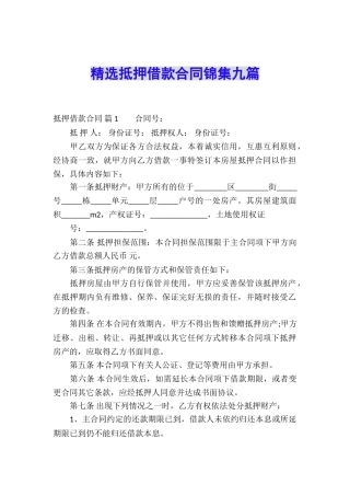 精选抵押借款合同锦集九篇
