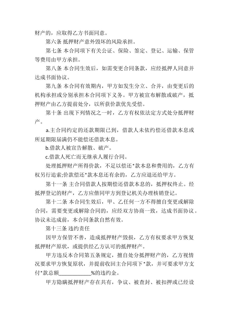精选抵押借款合同集锦十篇_第2页
