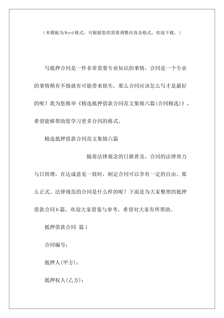 精选抵押借款合同集锦六篇租赁合同精选租赁合同精选_第2页