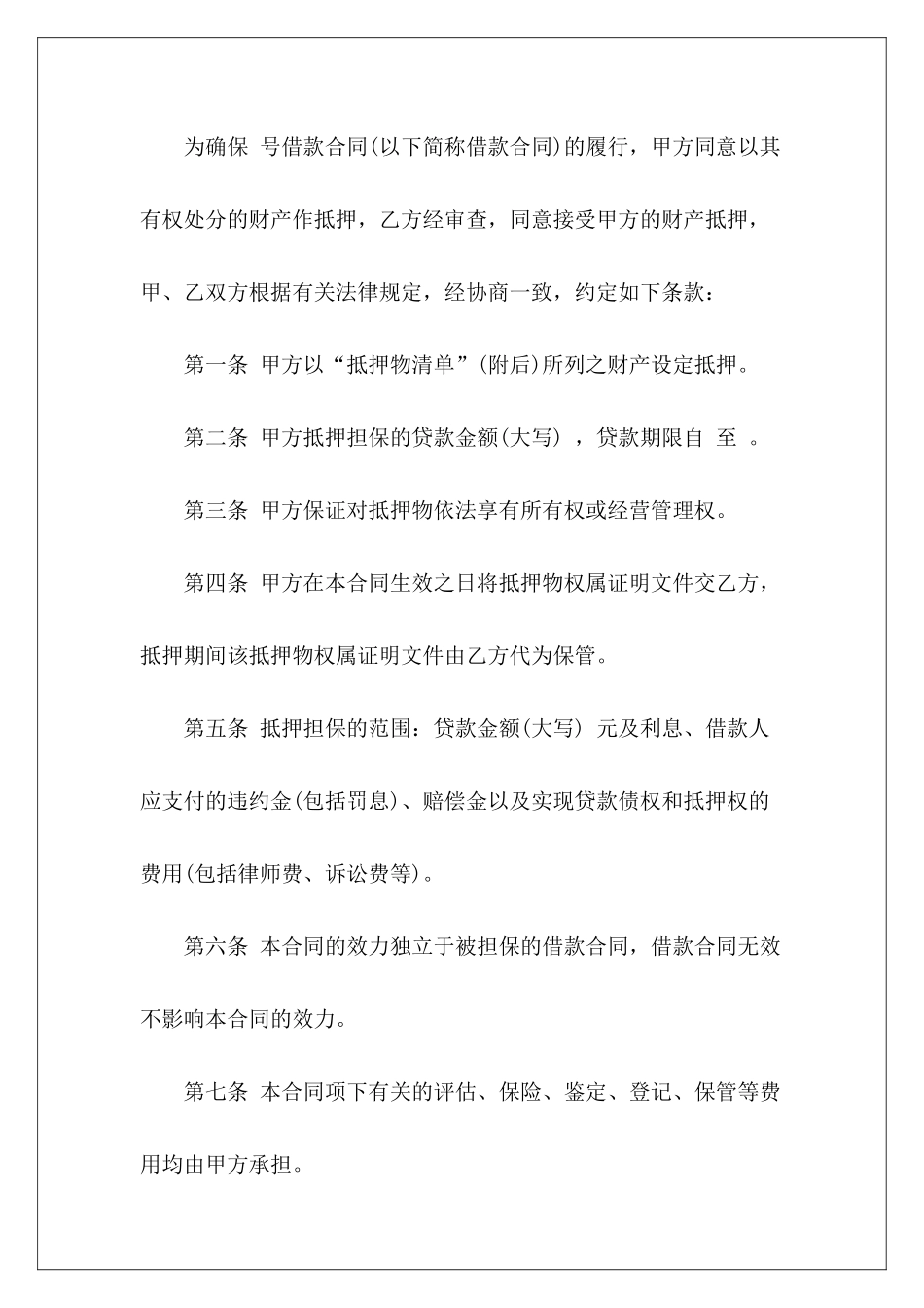 精选抵押借款合同集锦六篇租赁合同精选租赁合同精选_第3页