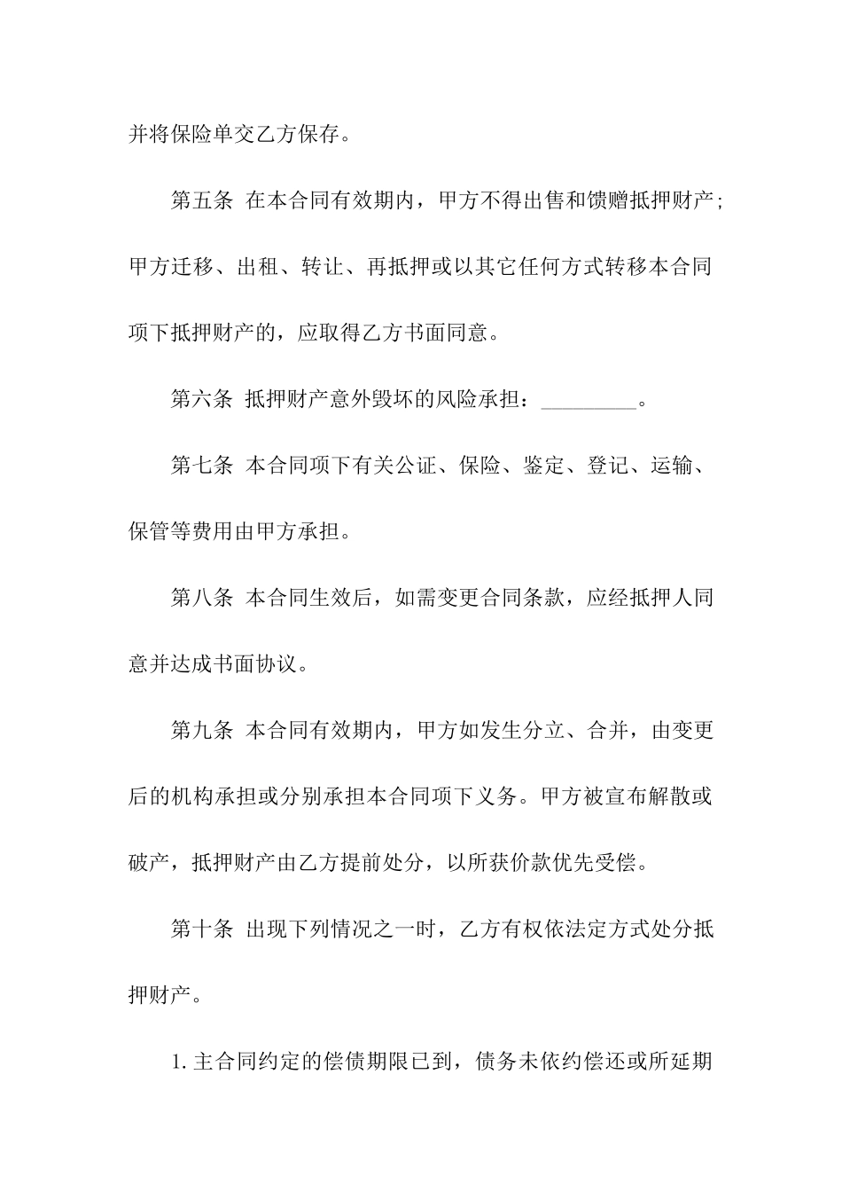 精选抵押合同八篇_第2页