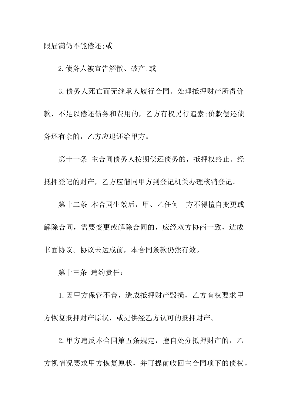 精选抵押合同八篇_第3页