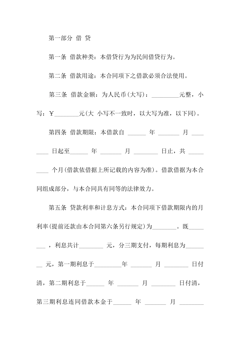 精选抵押合同模板5篇_第2页