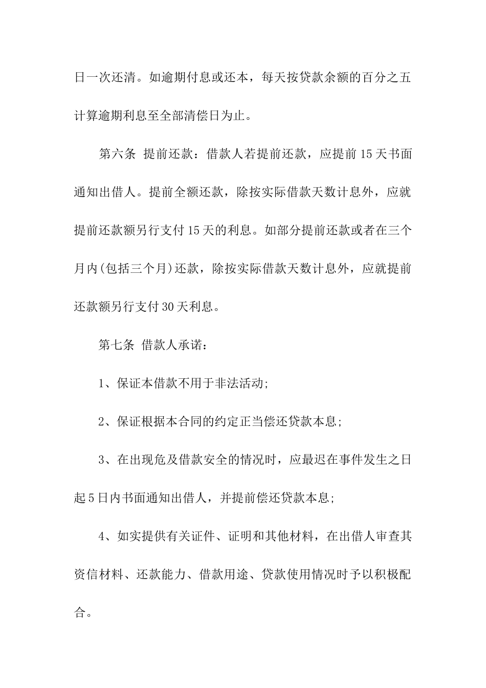 精选抵押合同模板5篇_第3页