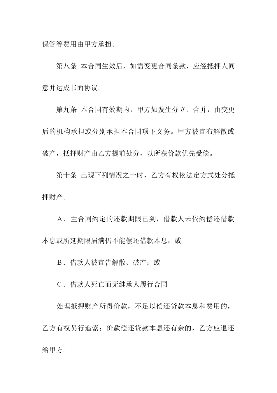 精选抵押合同汇编9篇_第3页