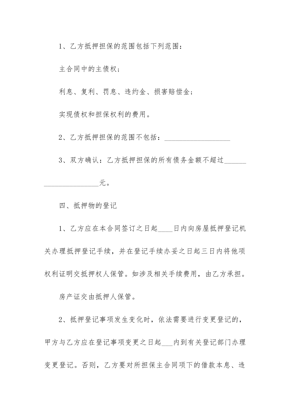 精选抵押合同模板5篇(抵押合同模版)_第3页