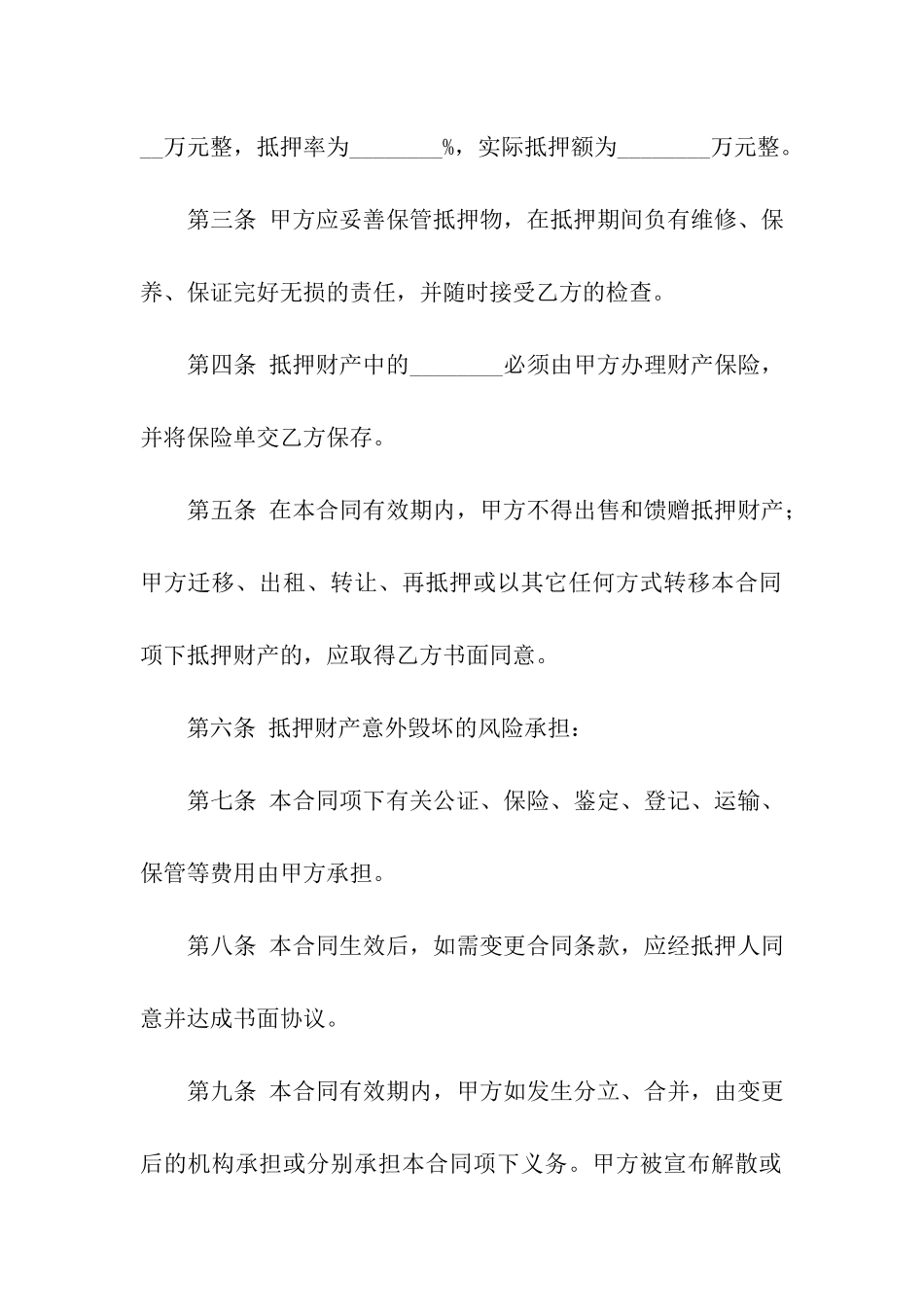 精选抵押合同5篇_第2页