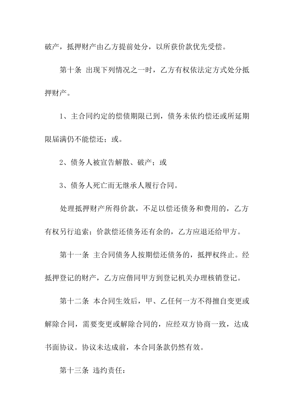 精选抵押合同5篇_第3页