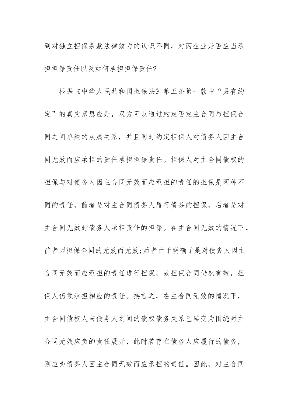 精选担保合同6篇-担保合同范本_第2页