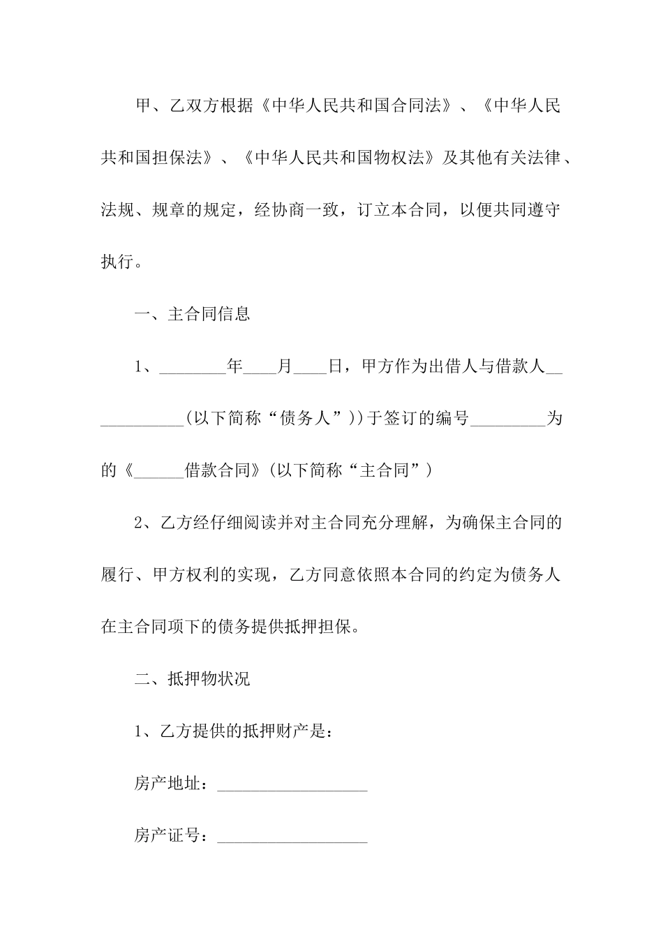 精选抵押合同汇编7篇_第3页