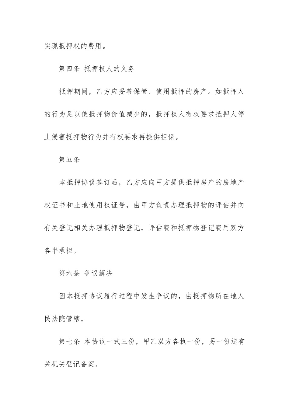 精选抵押担保合同3篇-房屋抵押担保合同_第3页