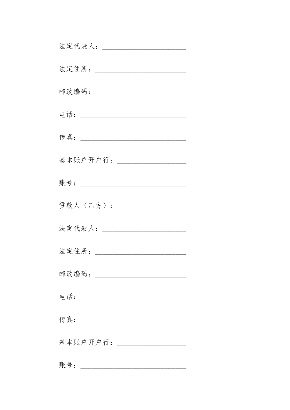 精选担保合同6篇_第2页