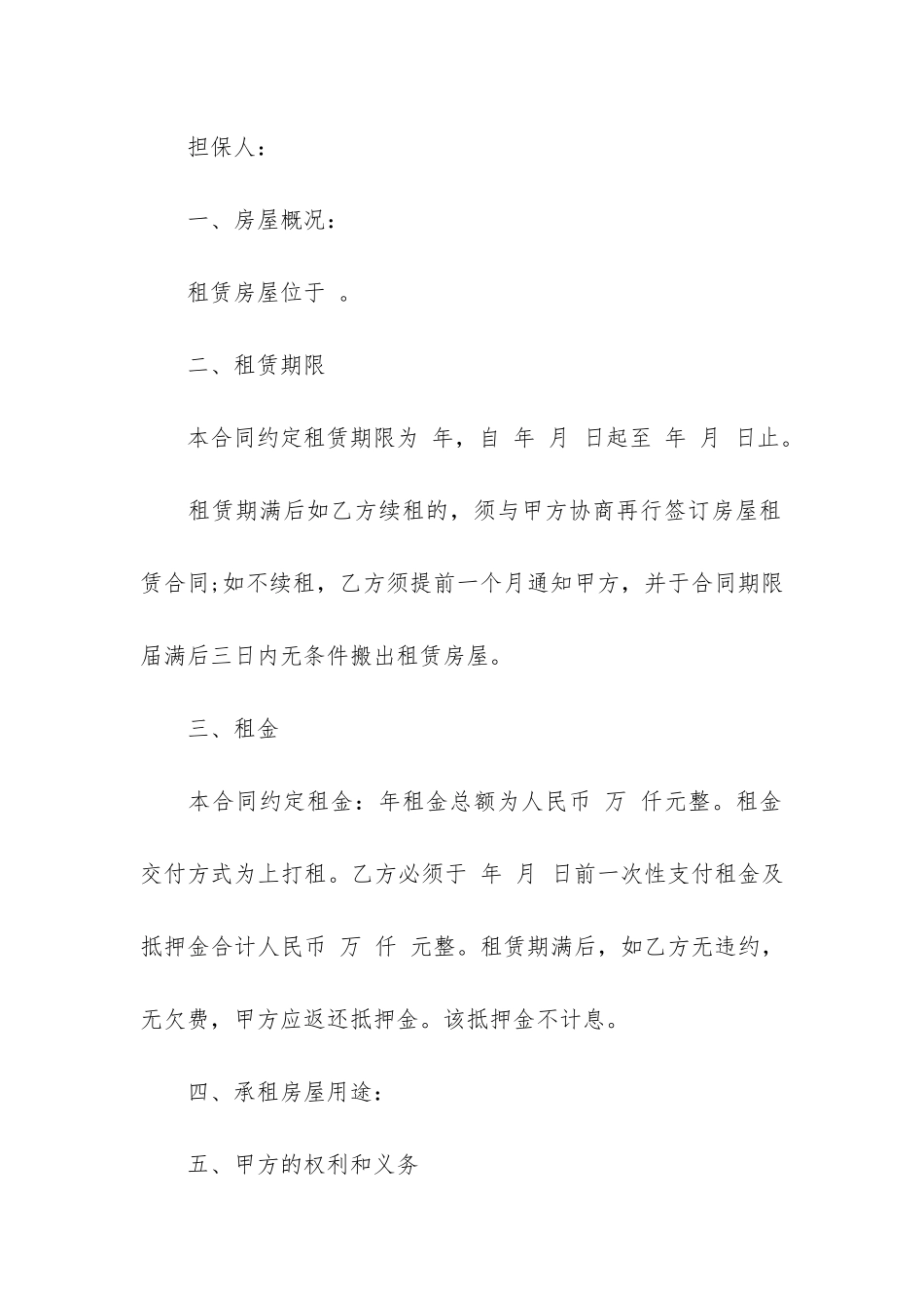 精选担保合同模板4篇-担保合同的模板_第3页