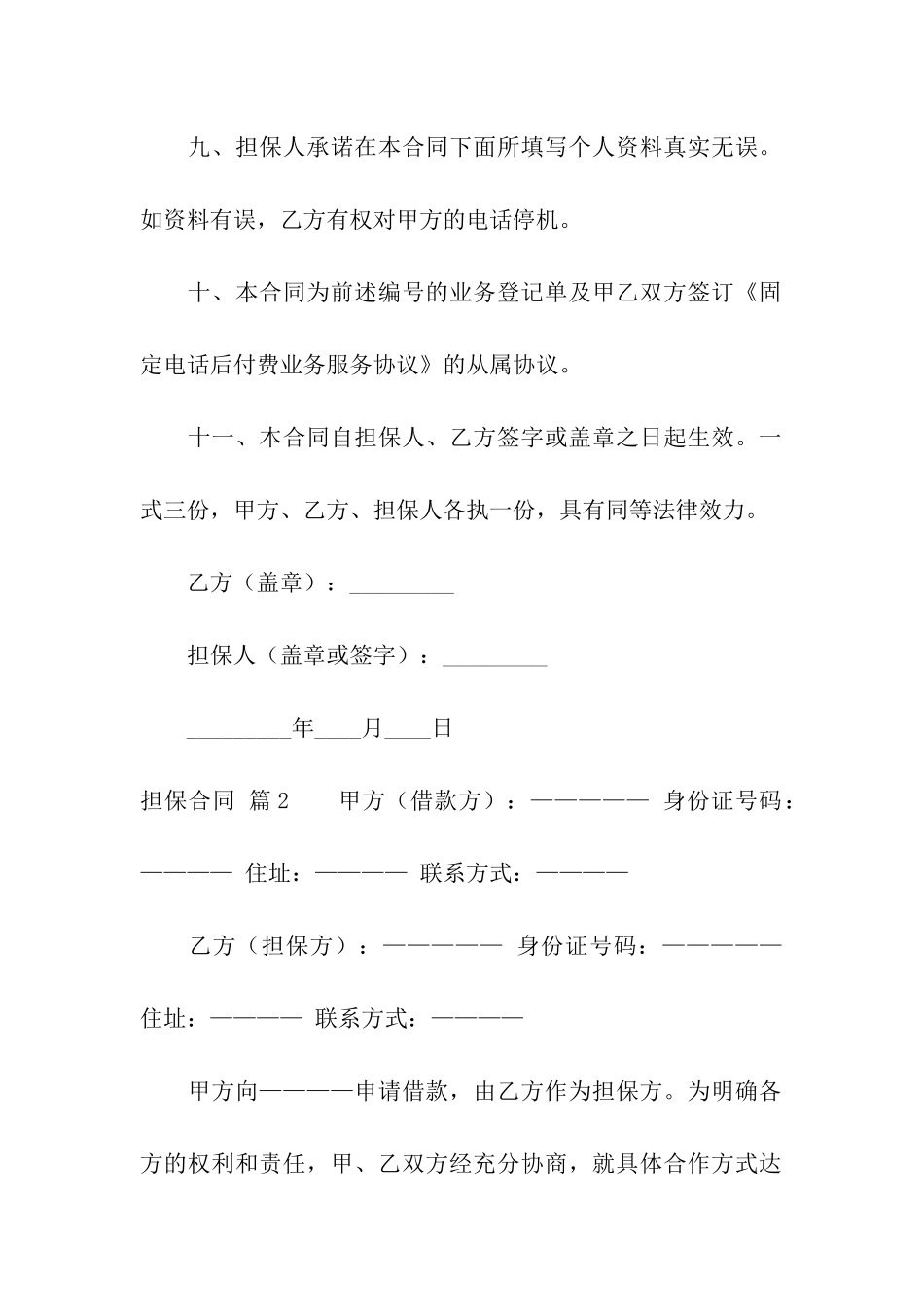 精选担保合同七篇_第3页