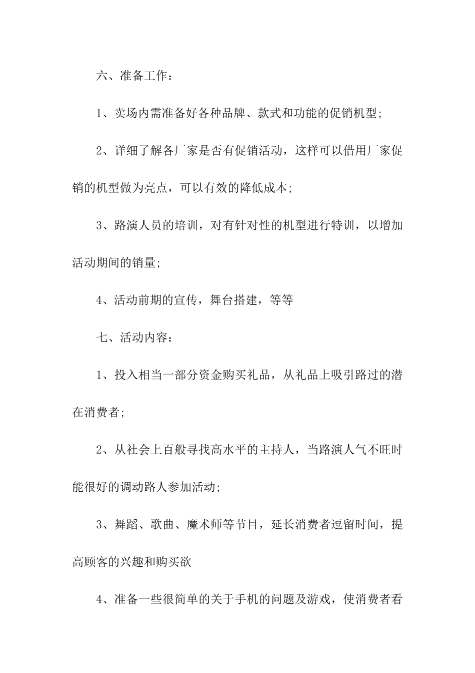 精选抽奖活动方案4篇_第2页