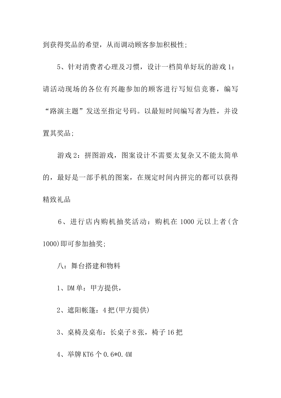 精选抽奖活动方案4篇_第3页