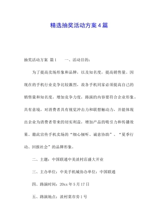 精选抽奖活动方案4篇