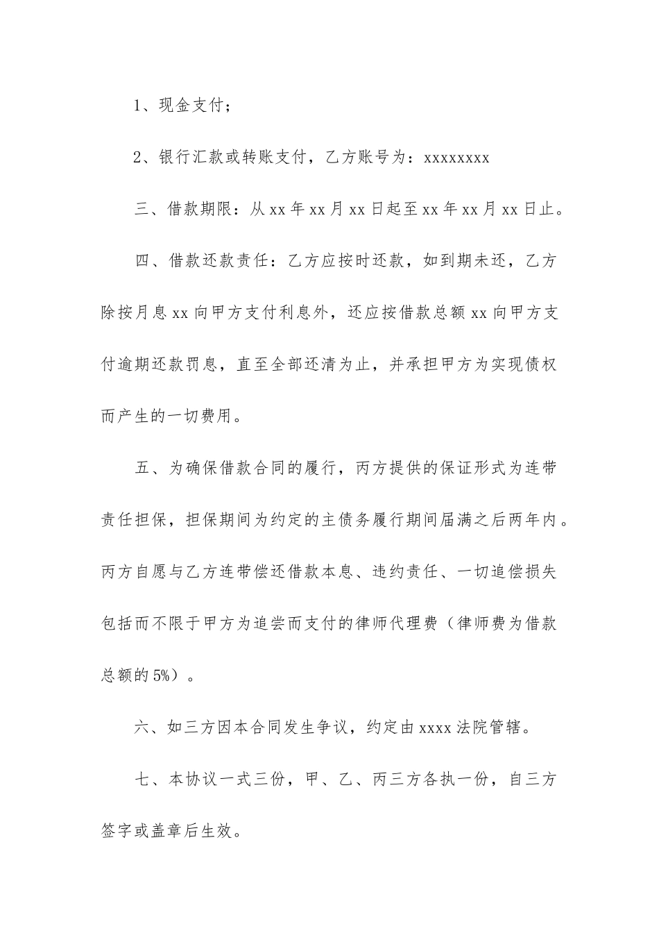 精选担保合同模板6篇_第2页