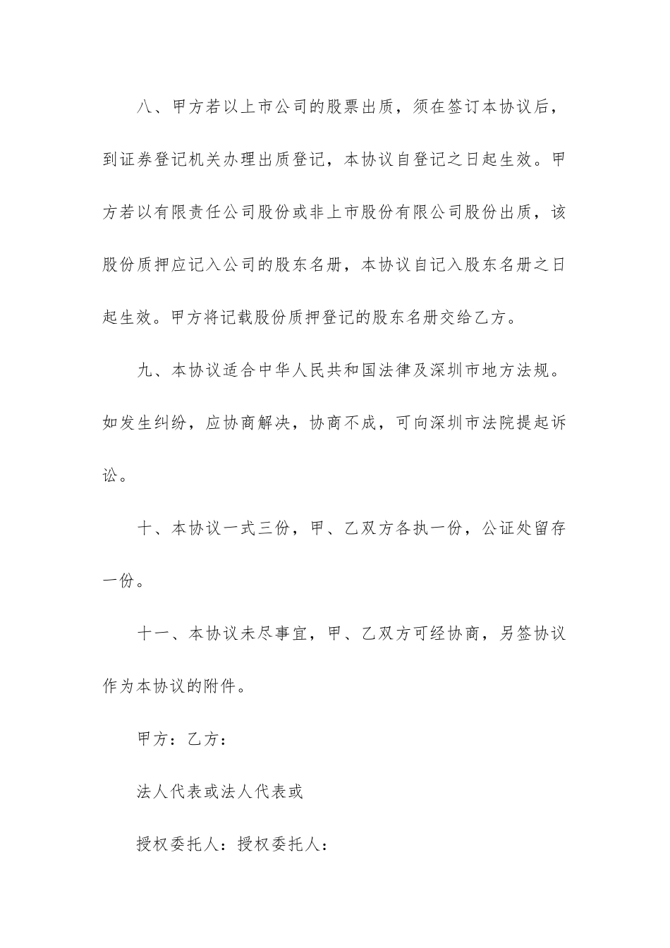 精选担保合同4篇_第3页