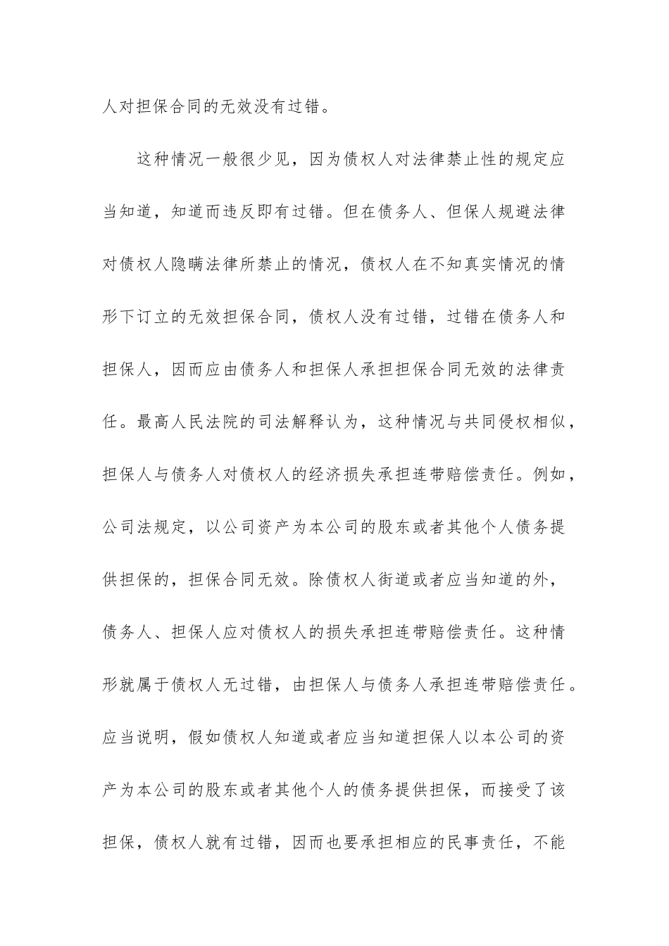 精选担保合同模板6篇-合同担保协议模板_第2页