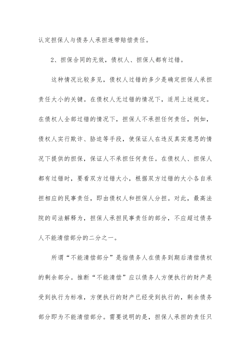 精选担保合同模板6篇-合同担保协议模板_第3页