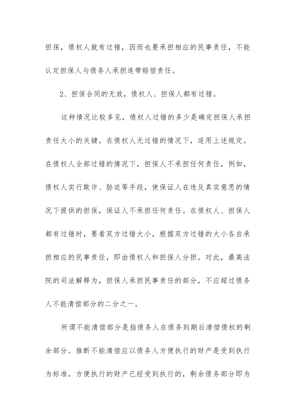 精选担保合同模板精选6篇_第3页