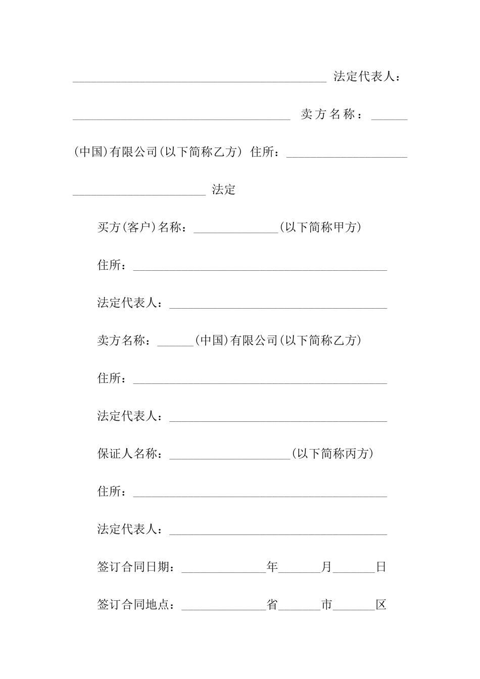 精选担保合同汇总7篇_第3页