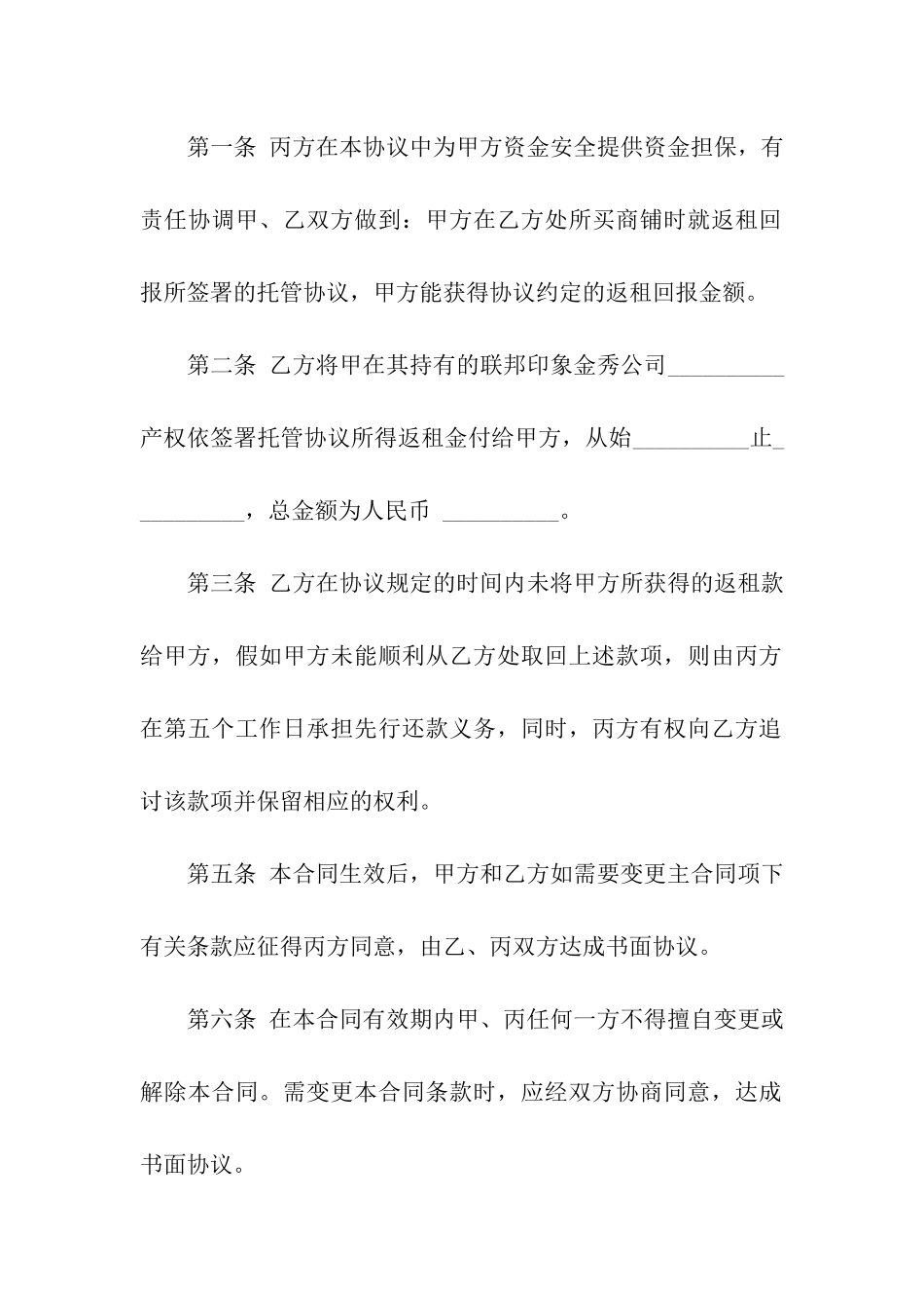 精选担保合同六篇_第2页