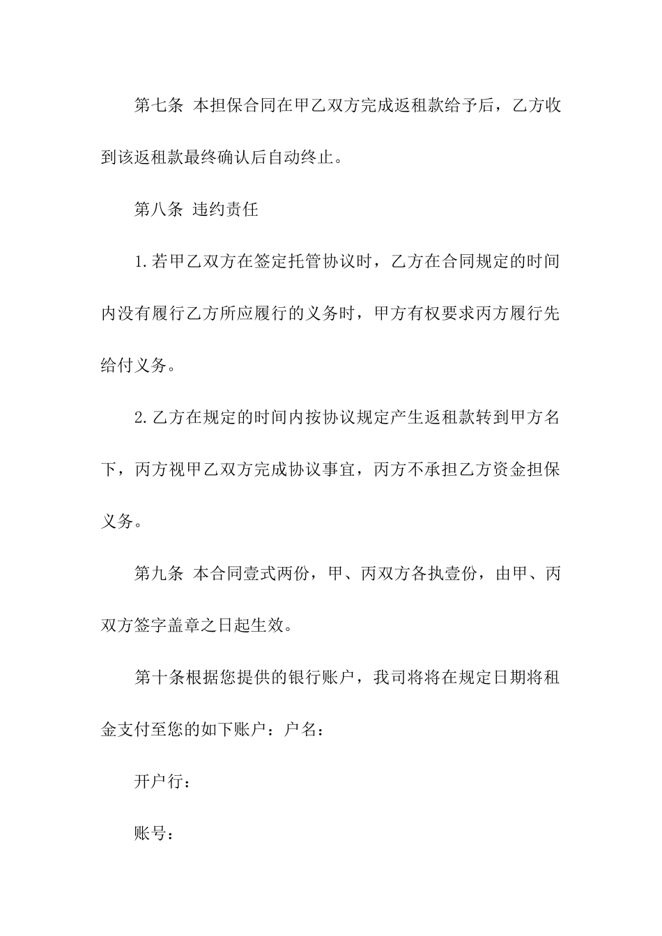 精选担保合同六篇_第3页