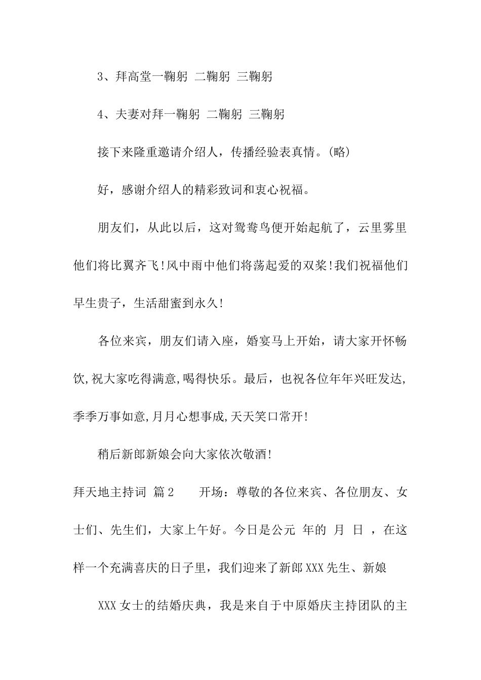 精选拜天地主持词3篇_第2页