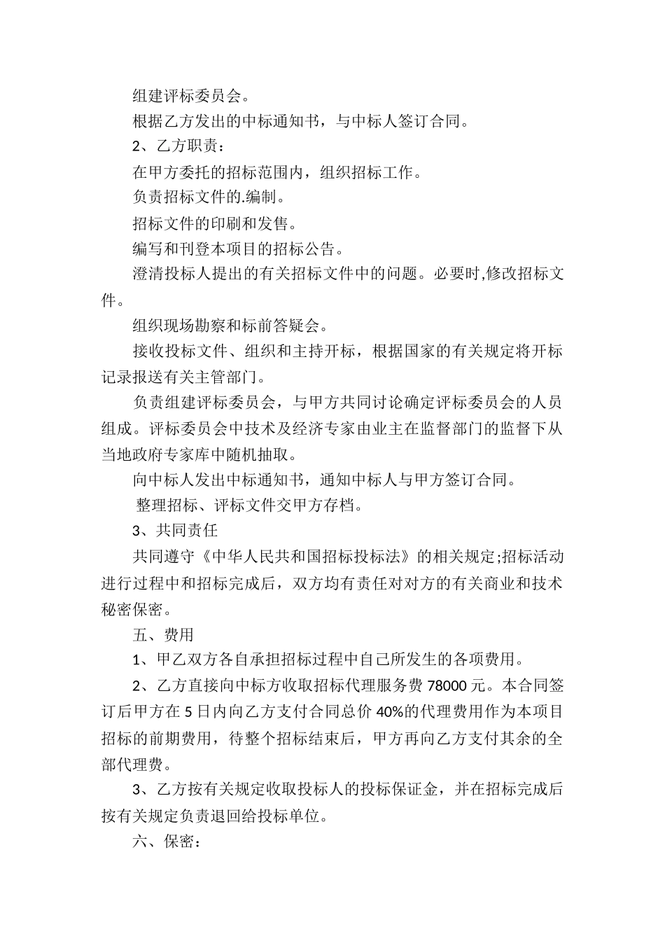 精选招标代理合同_第2页