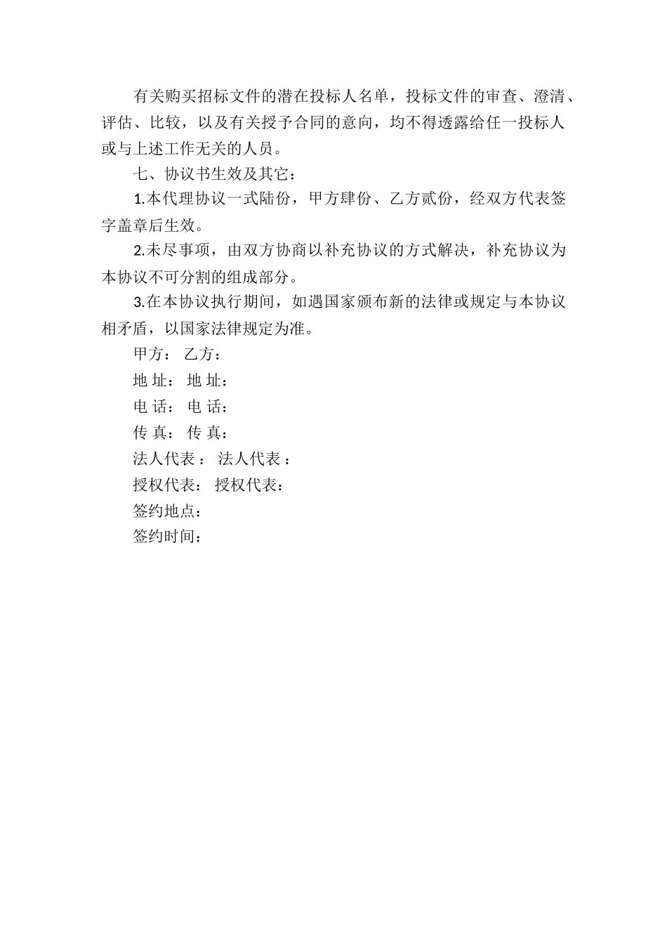 精选招标代理合同_第3页