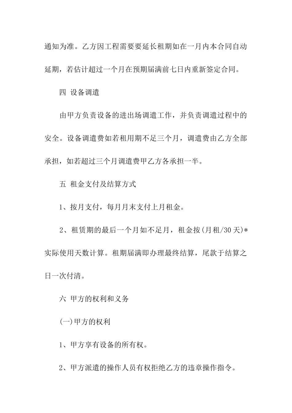 精选挖掘机租赁合同3篇_第2页