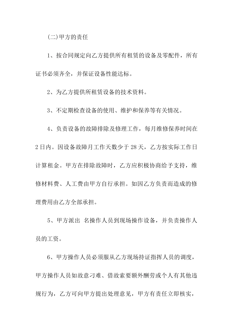 精选挖掘机租赁合同3篇_第3页