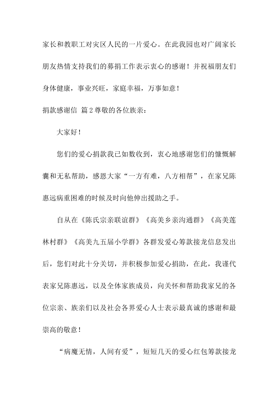 精选捐款感谢信汇编七篇_第2页