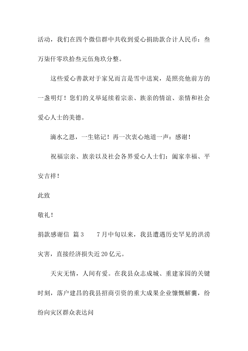 精选捐款感谢信汇编七篇_第3页