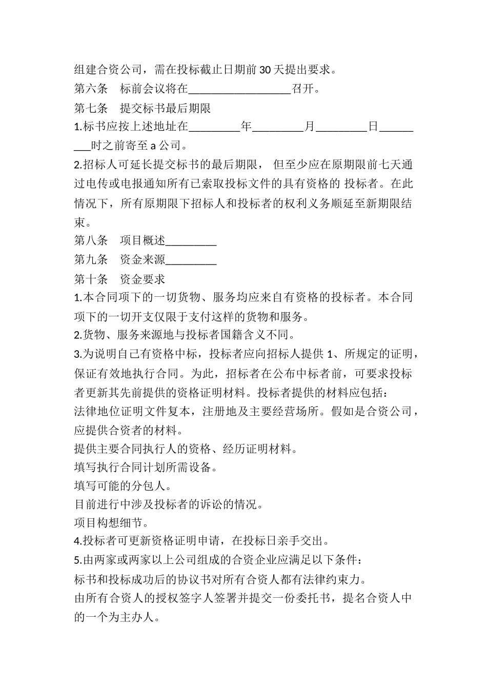 精选招投标买卖合同_第2页