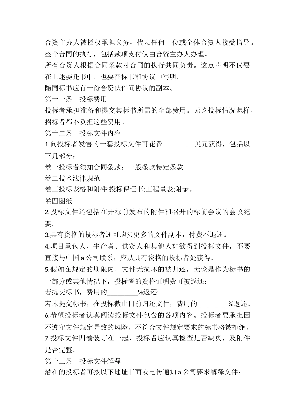 精选招投标买卖合同_第3页