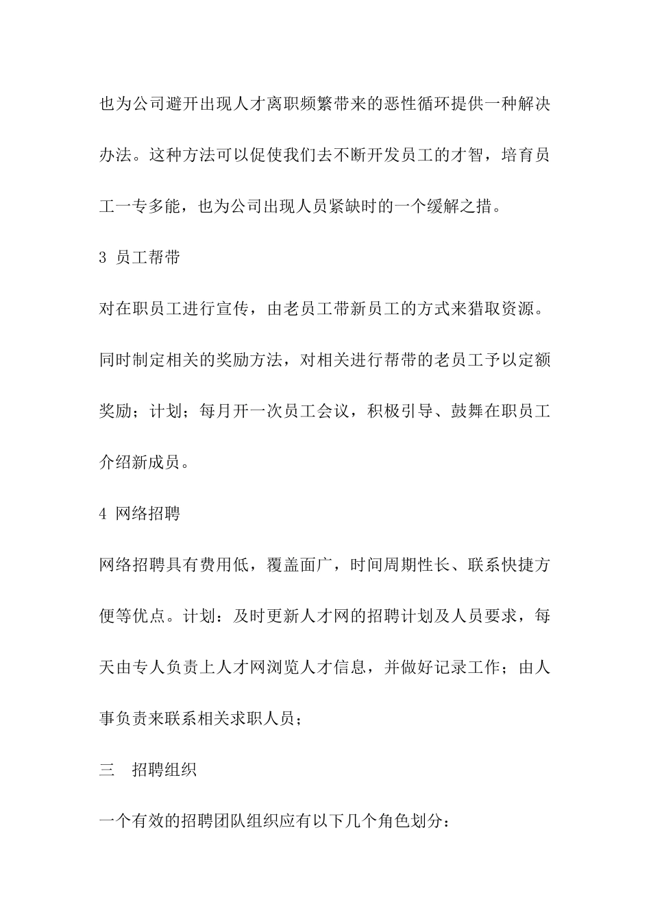 精选招聘方案策划书_第2页