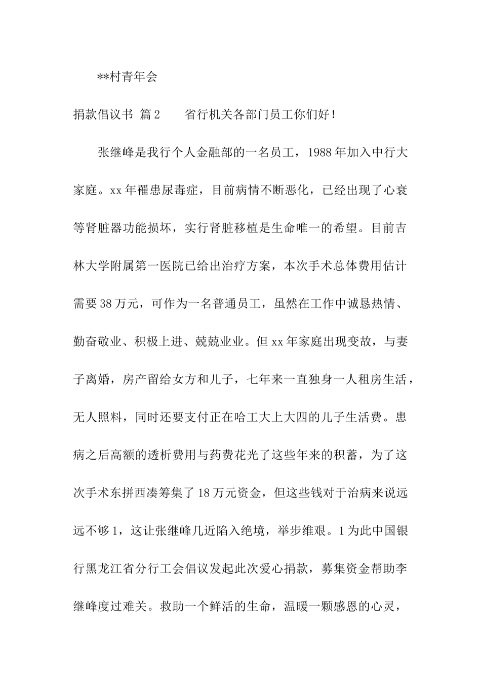 精选捐款倡议书3篇_第2页