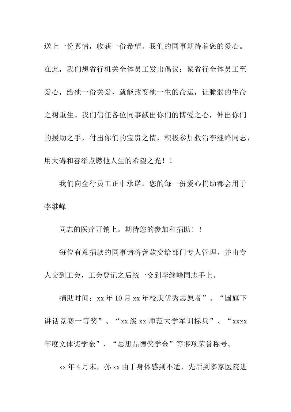 精选捐款倡议书3篇_第3页