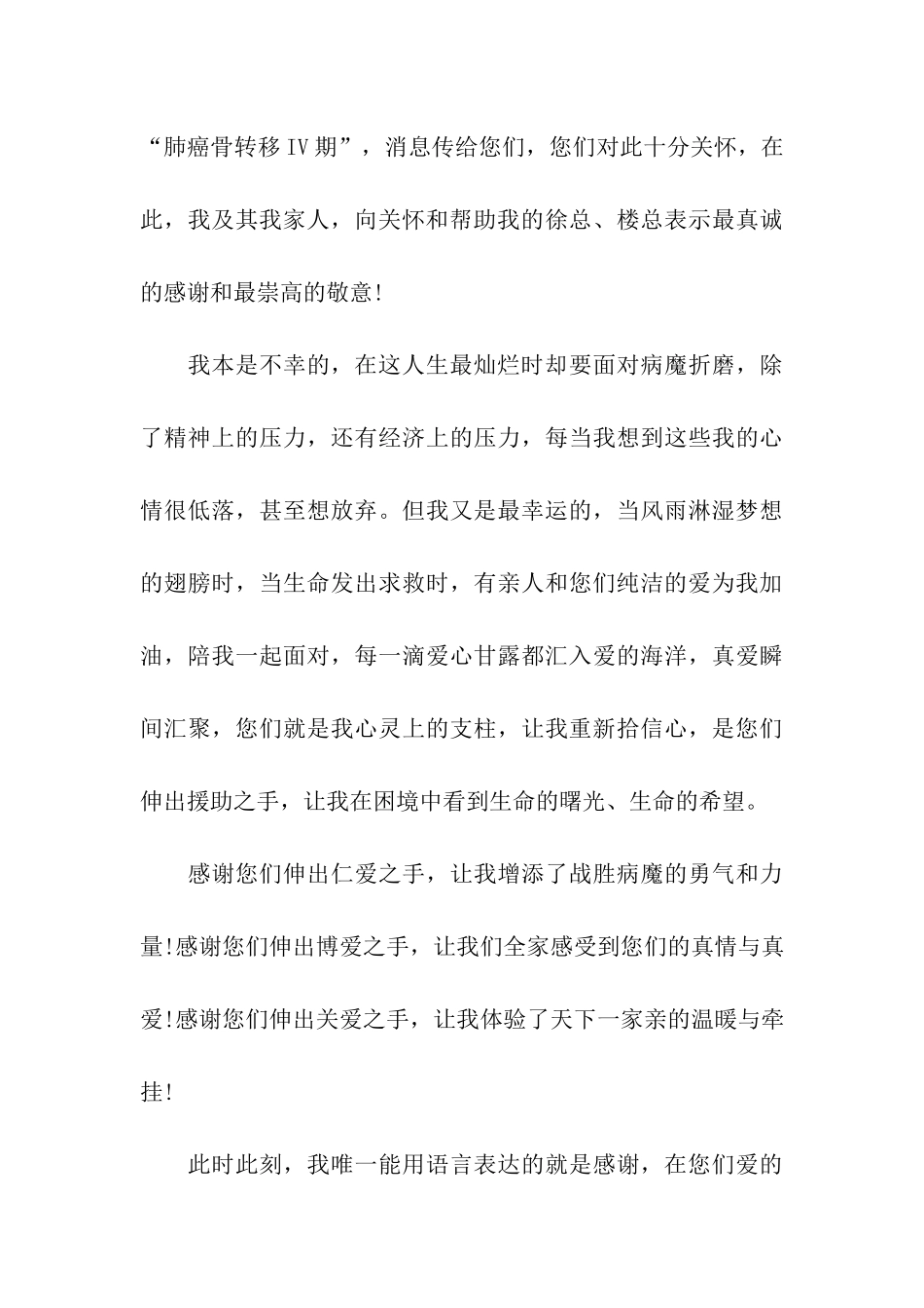 精选捐款的感谢信3篇_第3页